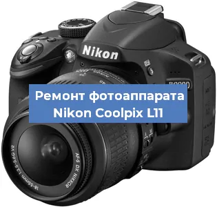 Замена линзы на фотоаппарате Nikon Coolpix L11 в Екатеринбурге